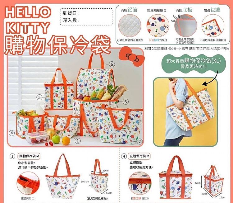 三麗鷗 Hello Kitty Hello Kitty 保冷袋 三麗鷗 保冷袋