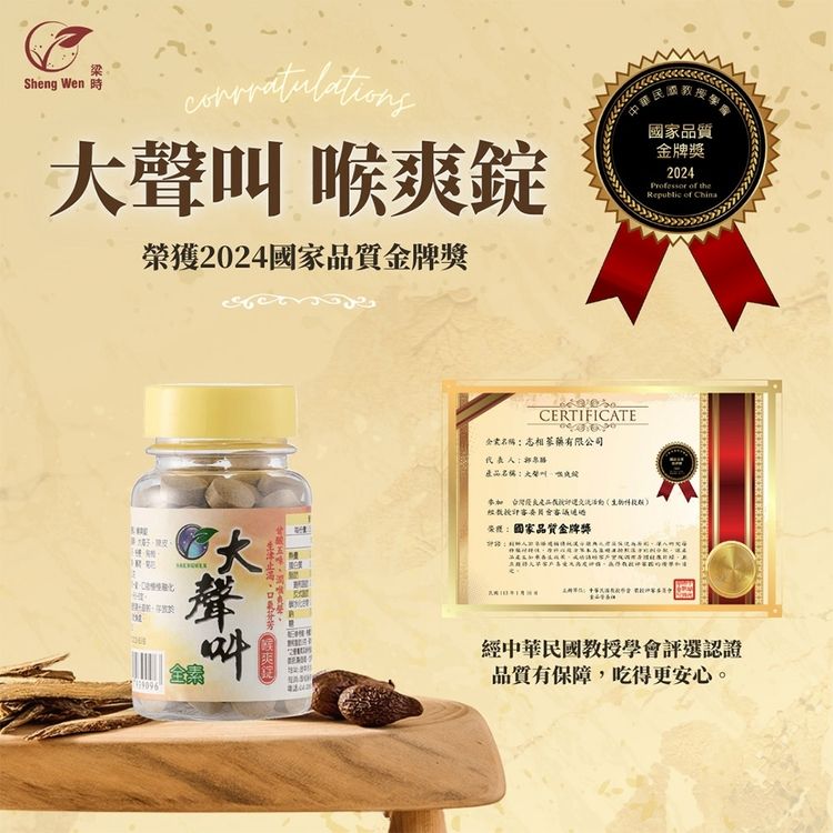20261013094329594_750_0_80.jpg 無糖 喉糖 保健食品 Sheng Wen 保健食品 梁時