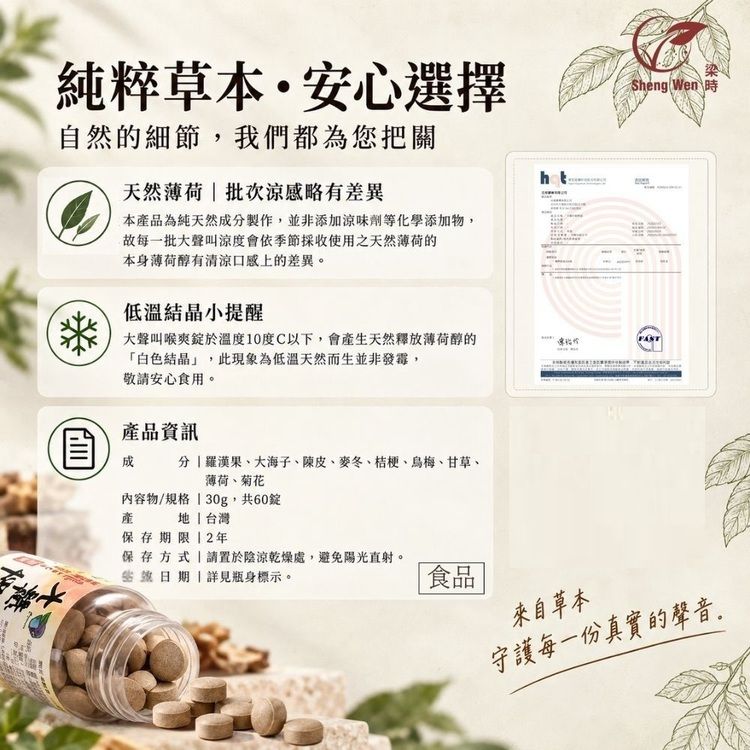 20261013094333103_750_0_80.jpg 無糖 喉糖 保健食品 Sheng Wen 保健食品 梁時