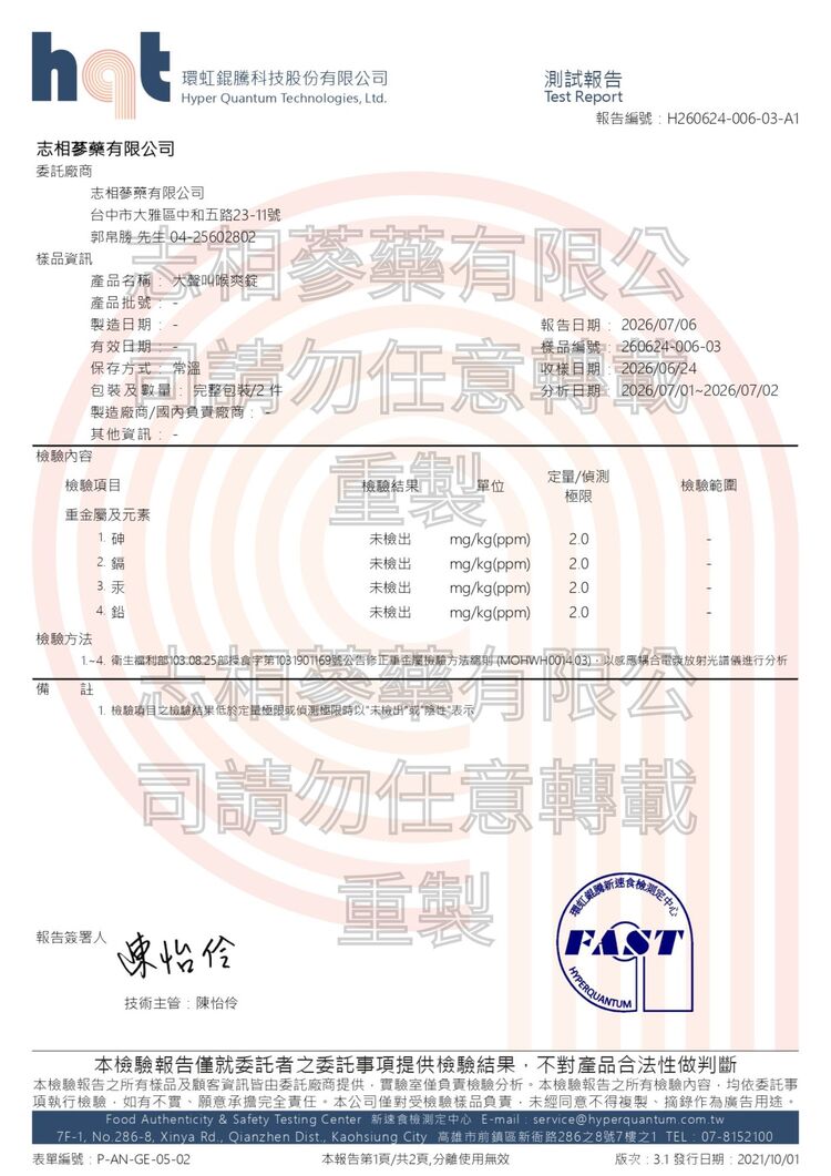 20261013094353114_750_0_80.jpg 無糖 喉糖 保健食品 Sheng Wen 保健食品 梁時