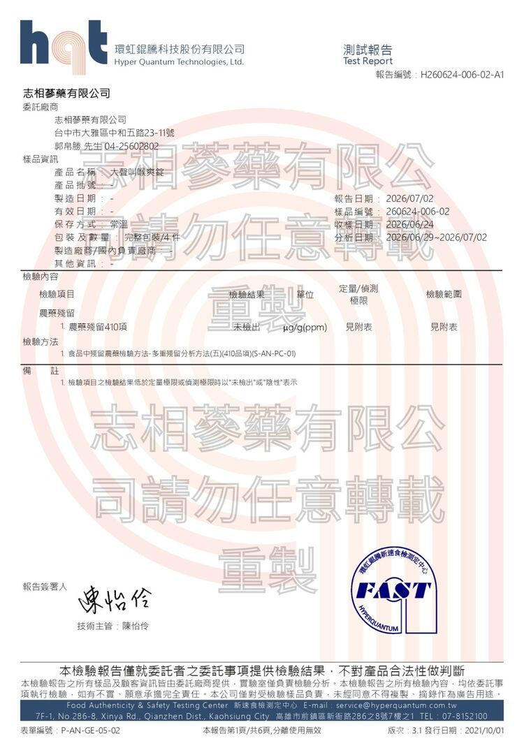 無糖 喉糖 保健食品 Sheng Wen 保健食品 梁時