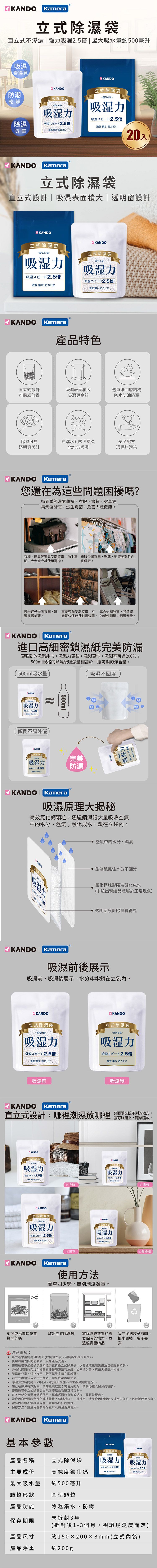 除濕袋 吸濕 吸濕 Kando 立式 Kando