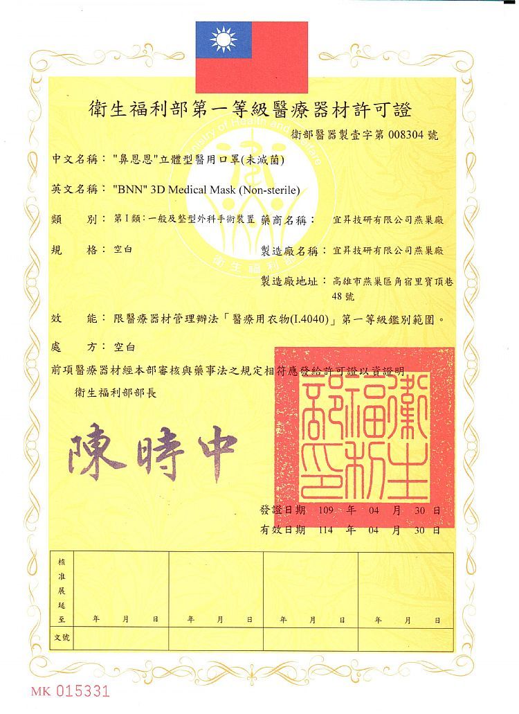 醫用 口罩 拋棄型 口罩 拋棄型 醫用