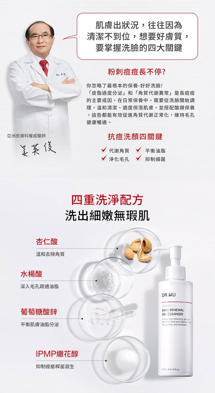 杏仁酸 臉部保養 DR.WU 臉部保養 水楊酸 臉部保養