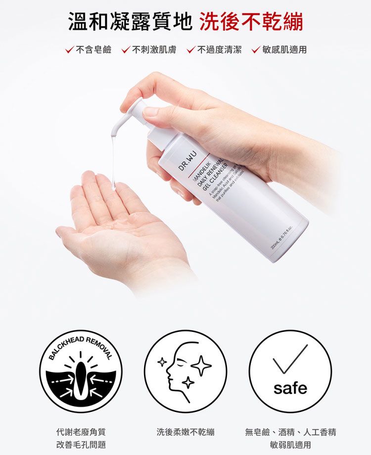 杏仁酸 臉部保養 DR.WU 臉部保養 水楊酸 臉部保養