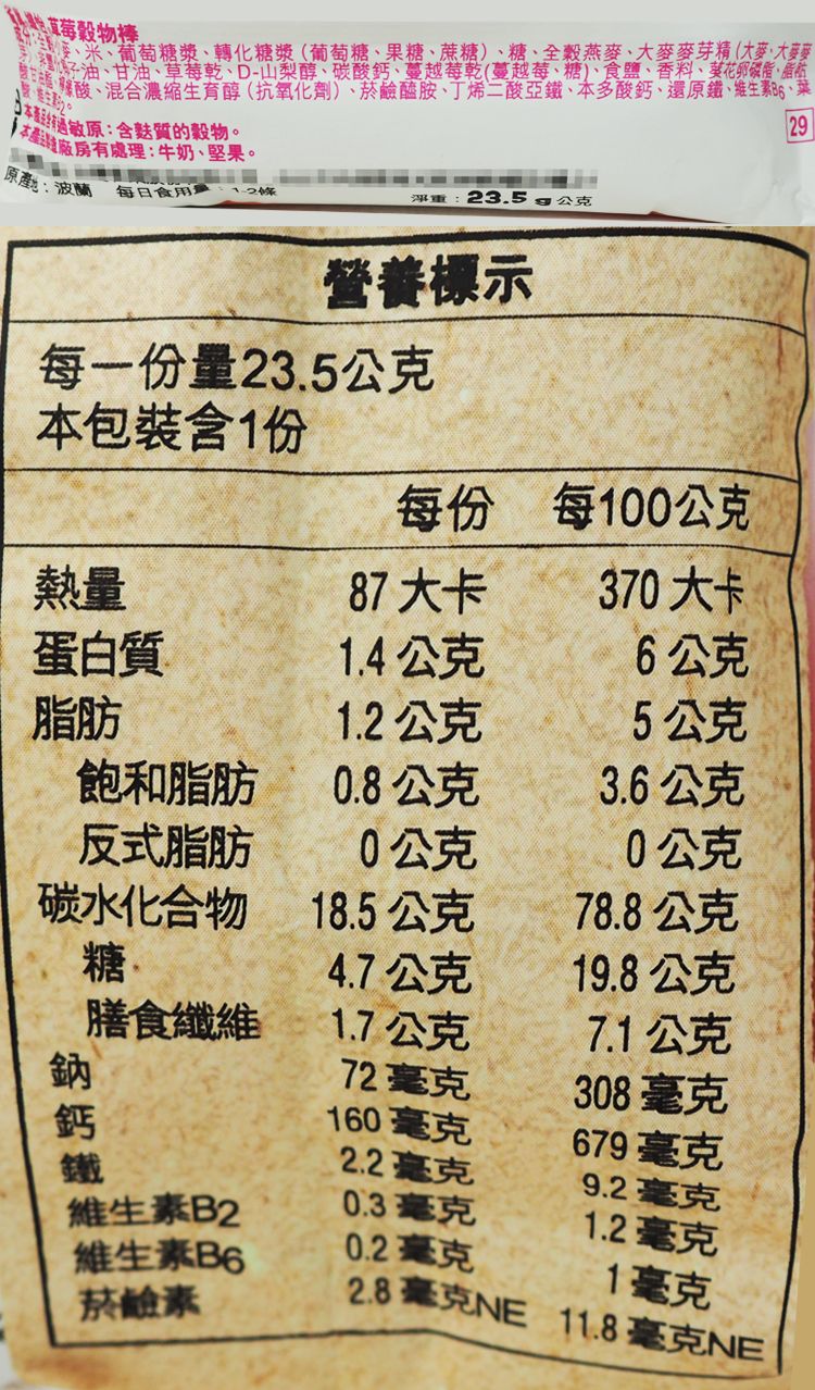 Nestle 穀物棒 草莓 膳食纖維 Nestle 維生素B2