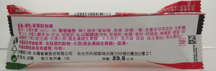 草莓 膳食纖維 Nestle 膳食纖維