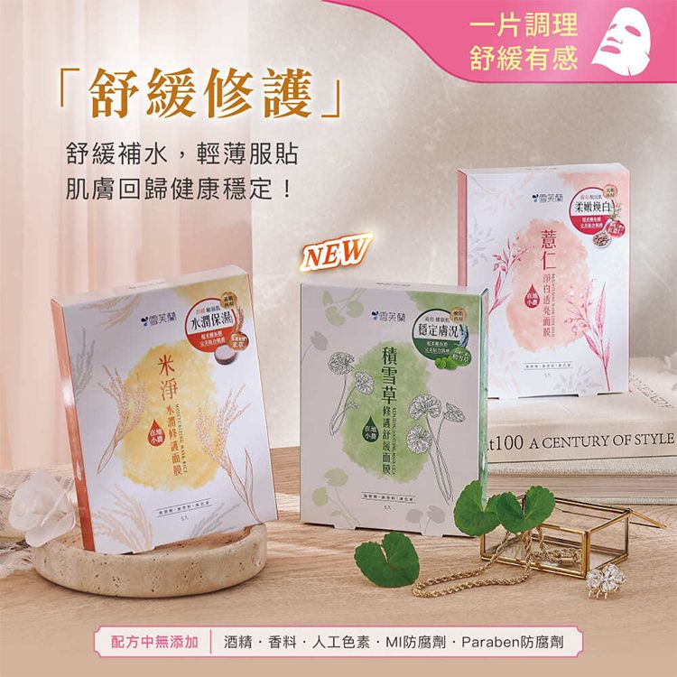 20260826162043044_750_0_80.jpg 面膜 臉部保養 保濕 面膜 保濕 修復