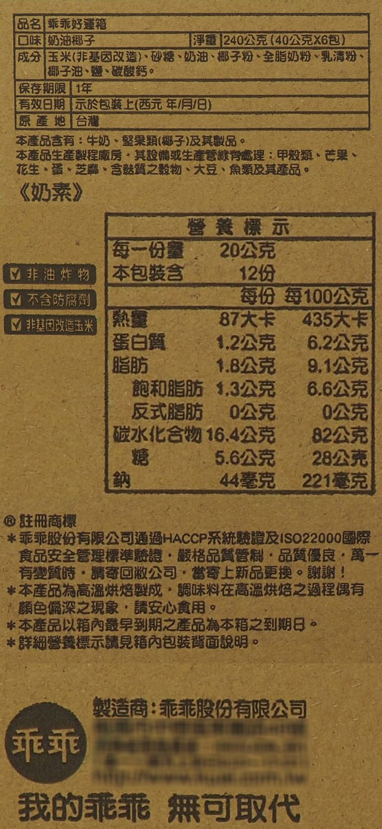 椰子 奶油 乖乖 好運箱 乖乖 椰子