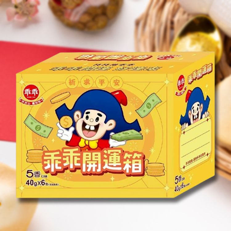 乖乖 好運箱