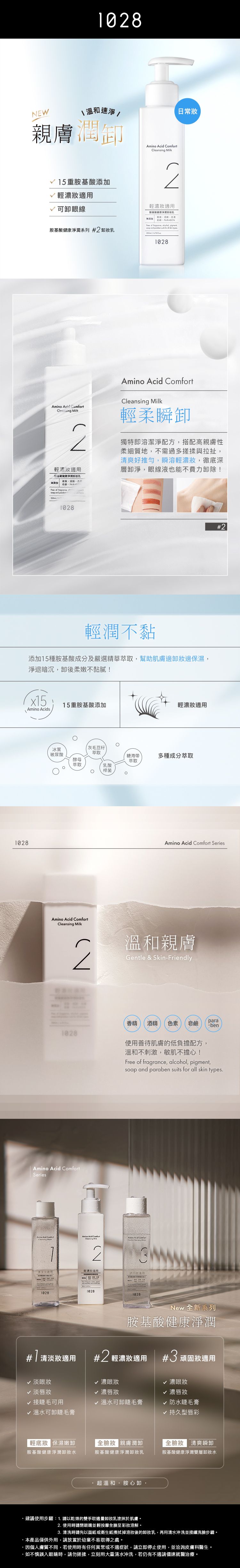 卸妝乳 臉部清潔 舒緩 臉部清潔 胺基酸 臉部清潔