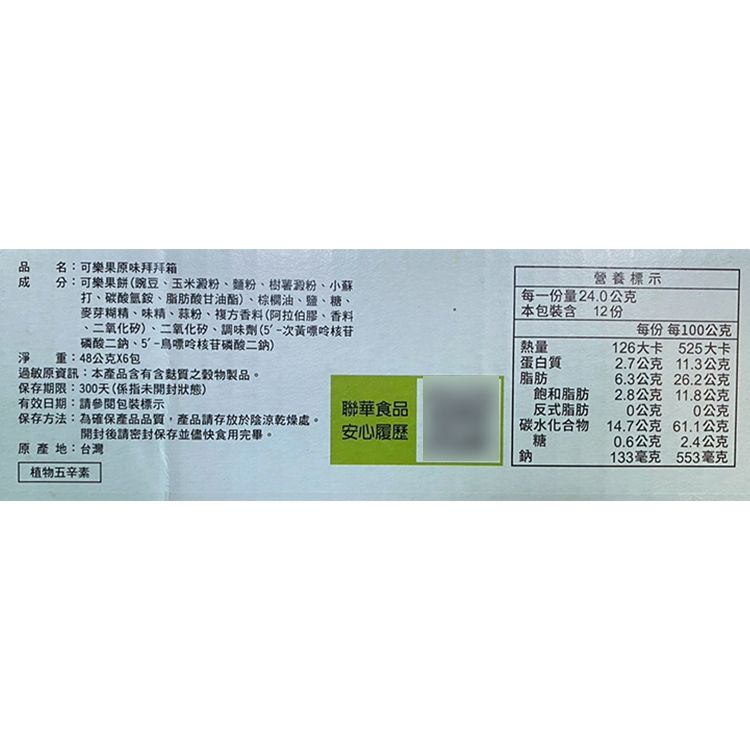 拜拜箱 可樂果