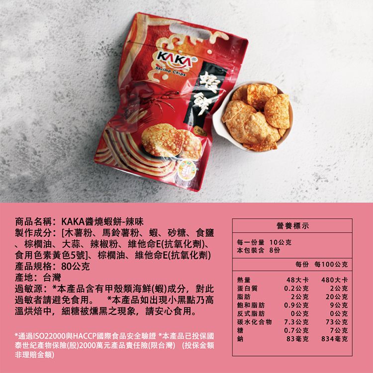 零食 KAKA