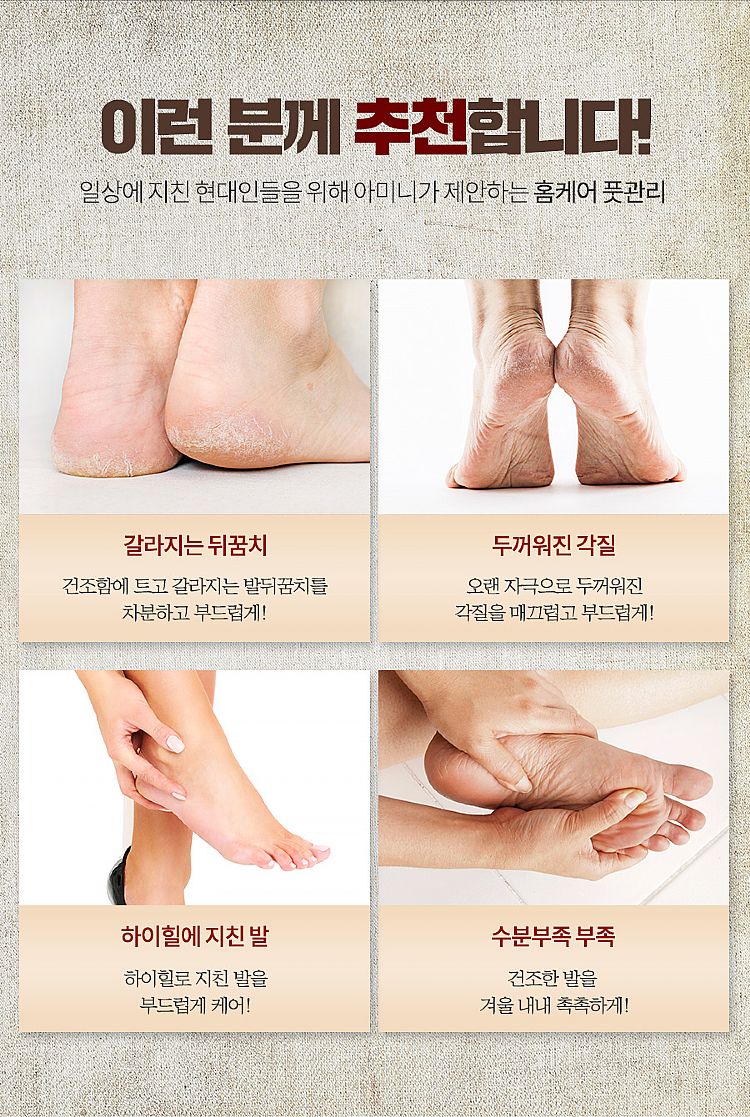舒緩 修復 護足霜 修復 去角質 足部清潔
