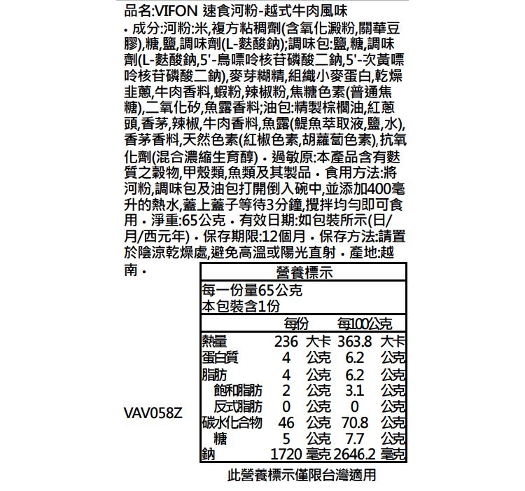 VIFON 河粉 越南 河粉 牛肉 河粉