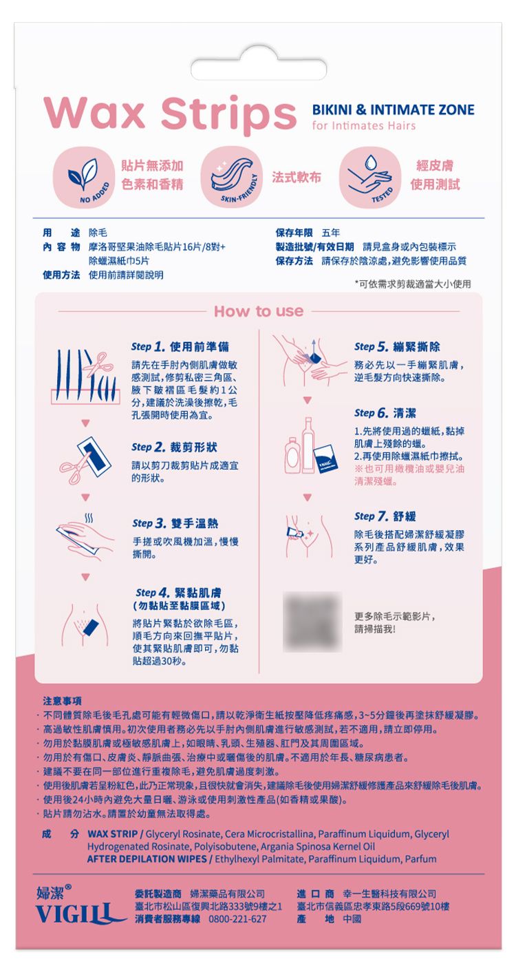 除毛貼片 除毛
