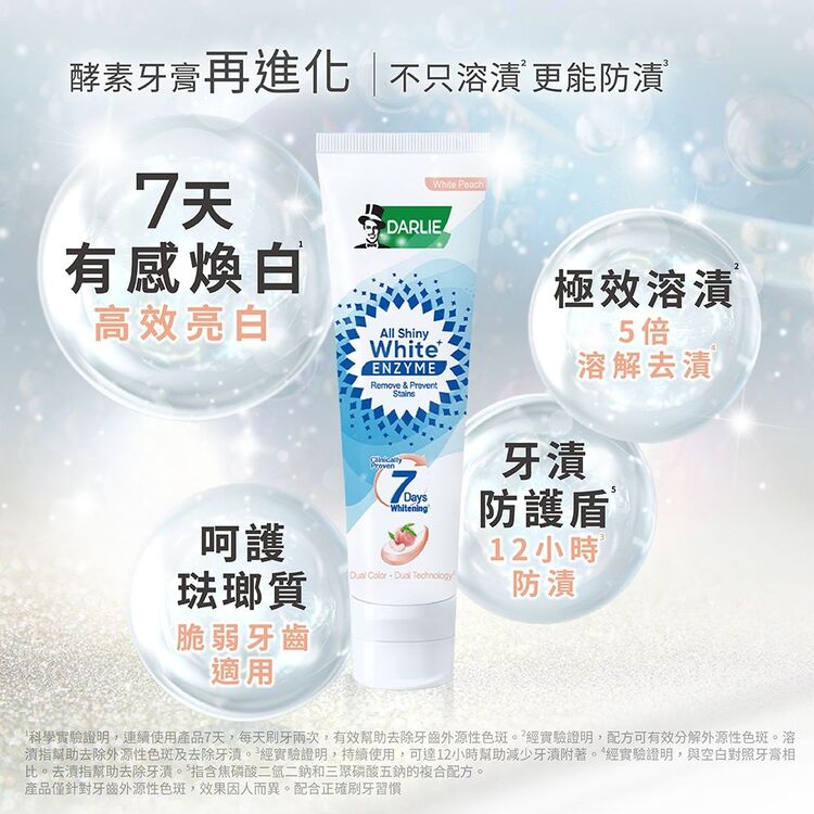 牙膏 口腔清潔 好來 牙膏 酵素 牙膏
