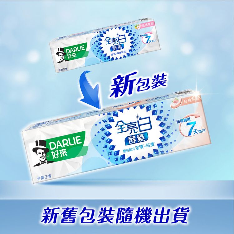 牙膏 口腔清潔 好來 牙膏 酵素 牙膏