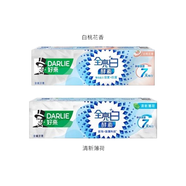 牙膏 口腔清潔 好來 牙膏 酵素 牙膏