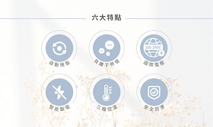 溫控 沐尼黑 溫控 負離子 自動斷電 沐尼黑