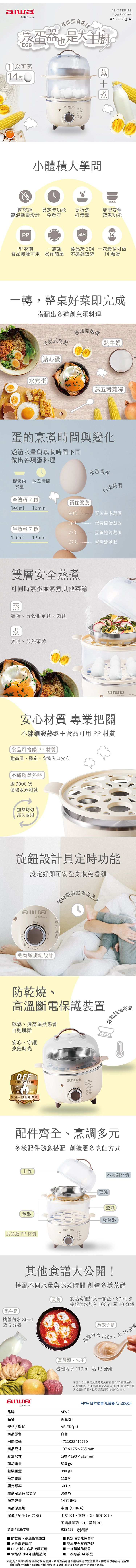 aiwa 雙層 aiwa 煮蛋器 一鍵式 雙層