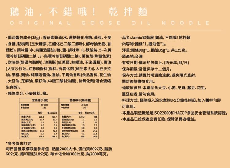 拌麵 家麵屋 鵝油 拌麵 乾拌麵 家麵屋