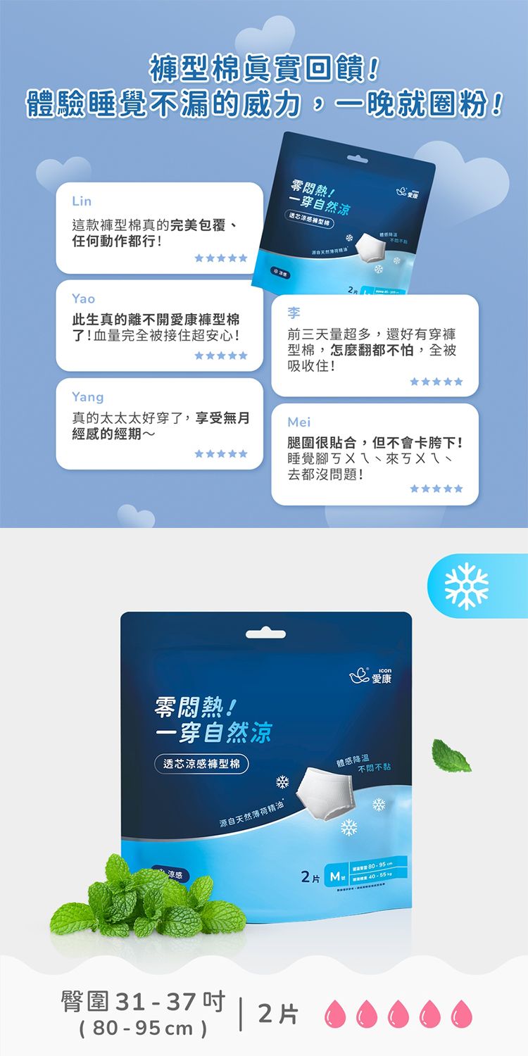 20261016100225140_750_0_80.jpg 涼感 衛生棉 超薄 衛生棉 愛康 衛生棉