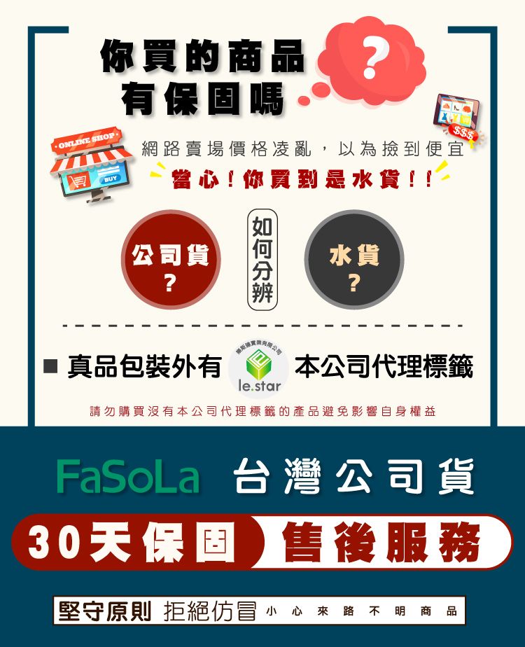 替換 FaSoLa