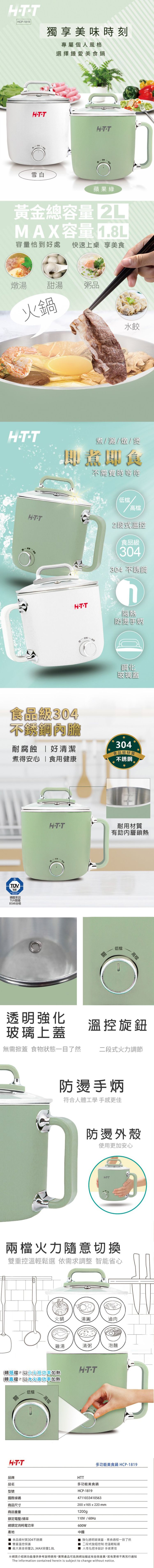 多功能 美食鍋 多功能 304不鏽鋼 多功能 HTT