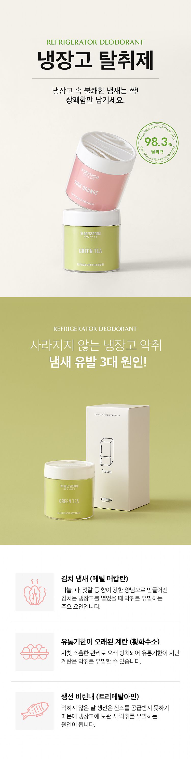 韓國 綠茶 韓國 柑橘 冰箱 除臭劑