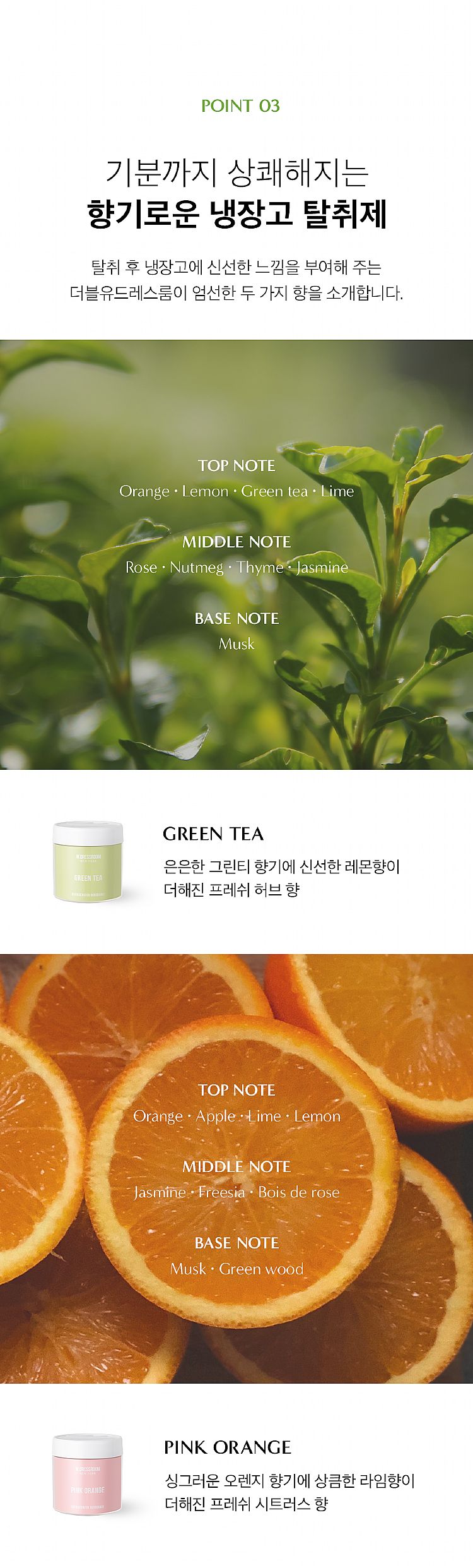 韓國 綠茶 韓國 柑橘 冰箱 除臭劑