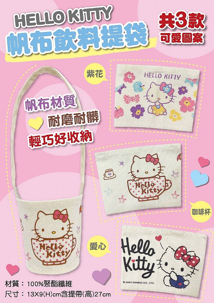 三麗鷗 Hello Kitty 環保 Hello Kitty 飲料提袋 三麗鷗