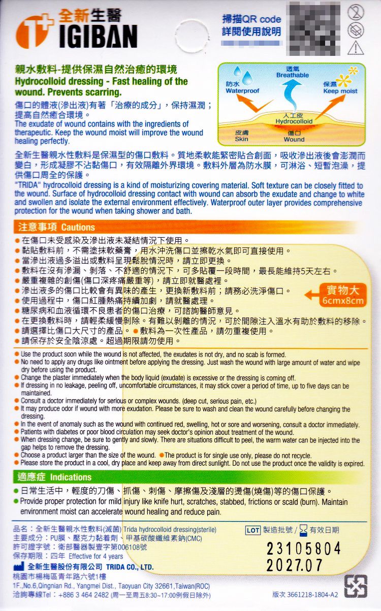 人工皮 全新一級絆 吸濕 全新一級絆 人工皮 吸濕