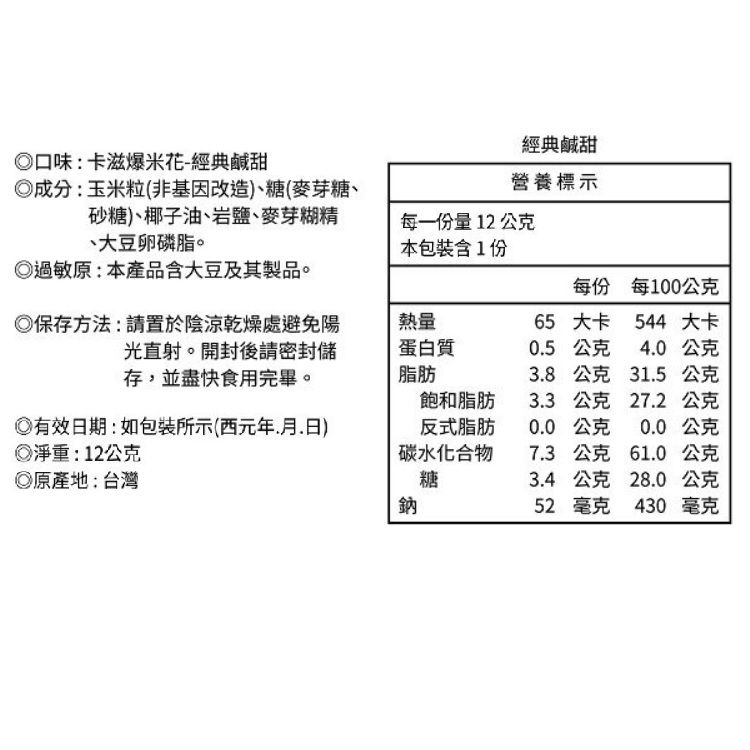 卡滋 爆米花