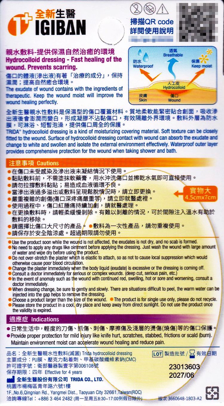 人工皮 全新一級絆 吸濕 全新一級絆 人工皮 吸濕