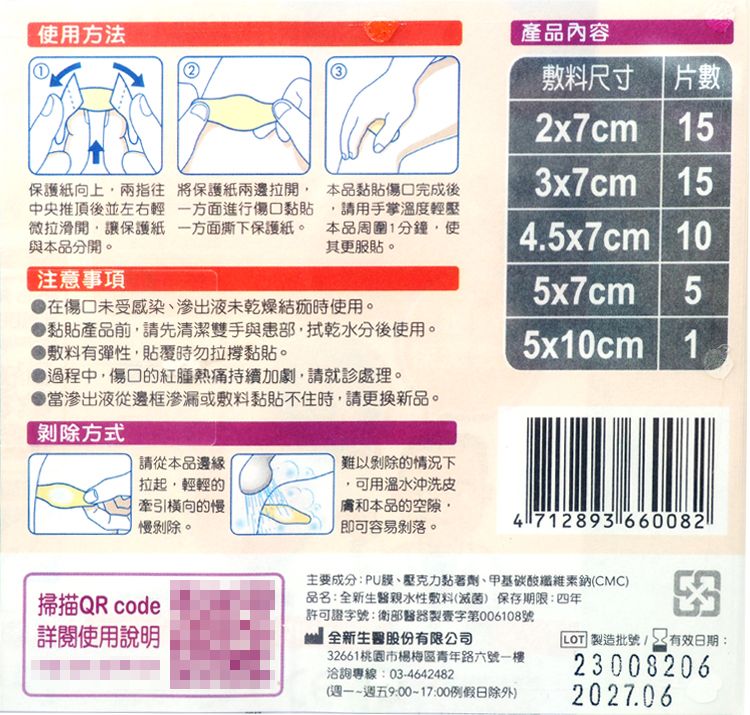 人工皮 全新一級絆 吸濕 全新一級絆 人工皮 吸濕