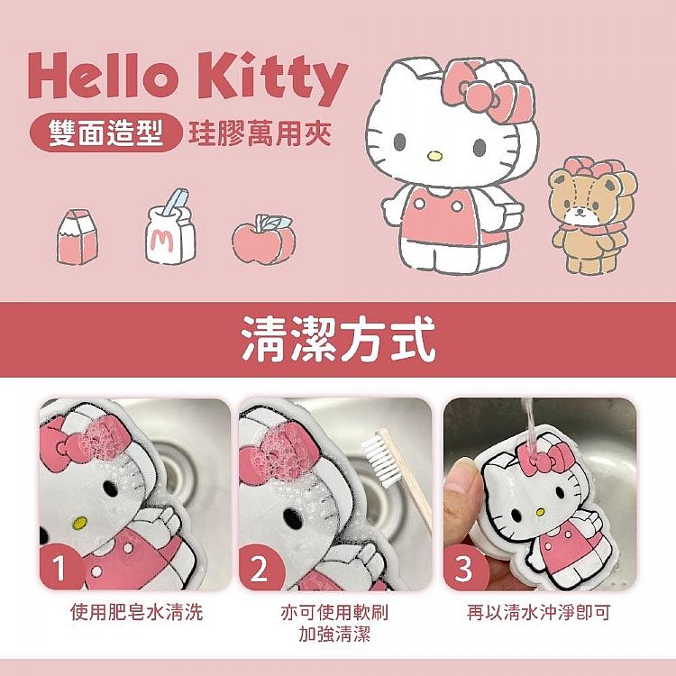 御衣坊 Hello Kitty 造型 御衣坊 造型 Hello Kitty