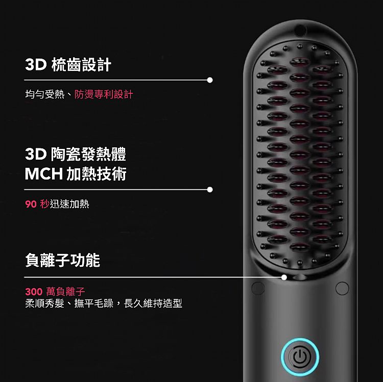 負離子 直髮梳 攜帶 無線 負離子 無線
