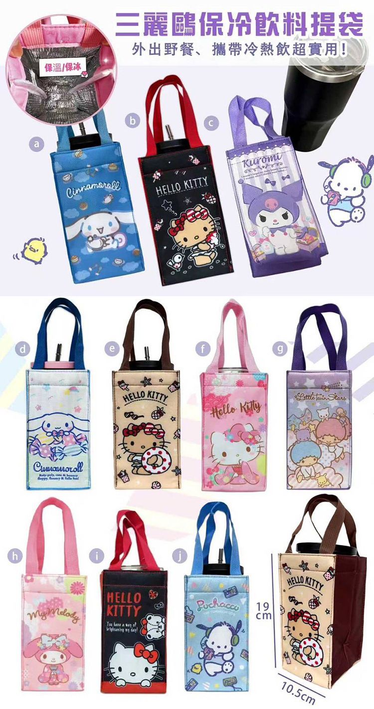 SANRIO 三麗鷗 保溫 保冰 三麗鷗 布丁狗