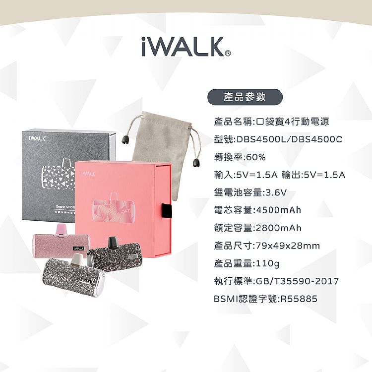 直插式 行動電源 行動電源 IWALK 直插式 IWALK