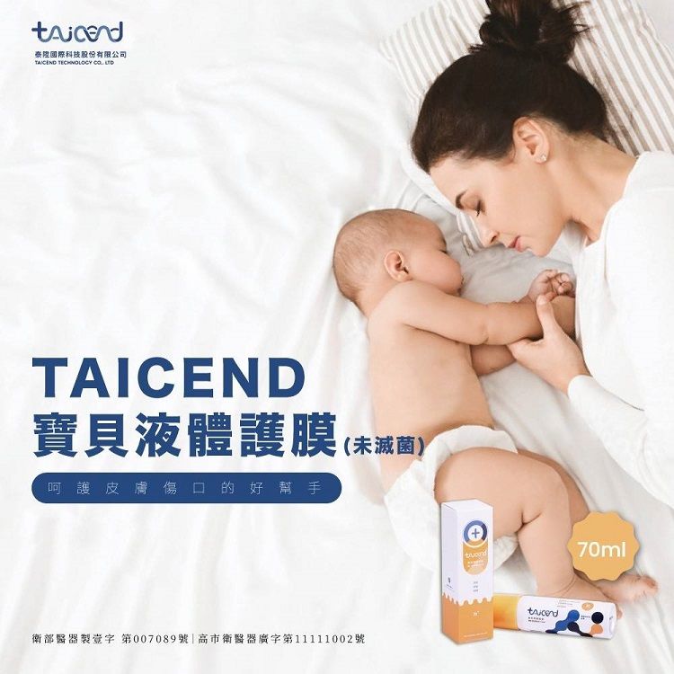 液體護膜 TAICEND 護膜 TAICEND