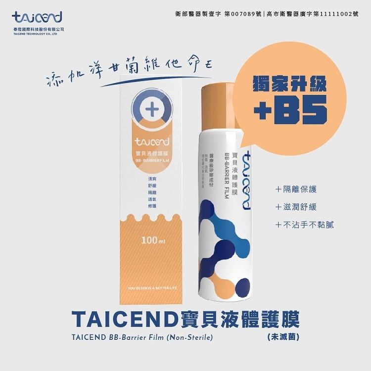 液體護膜 TAICEND 護膜 TAICEND