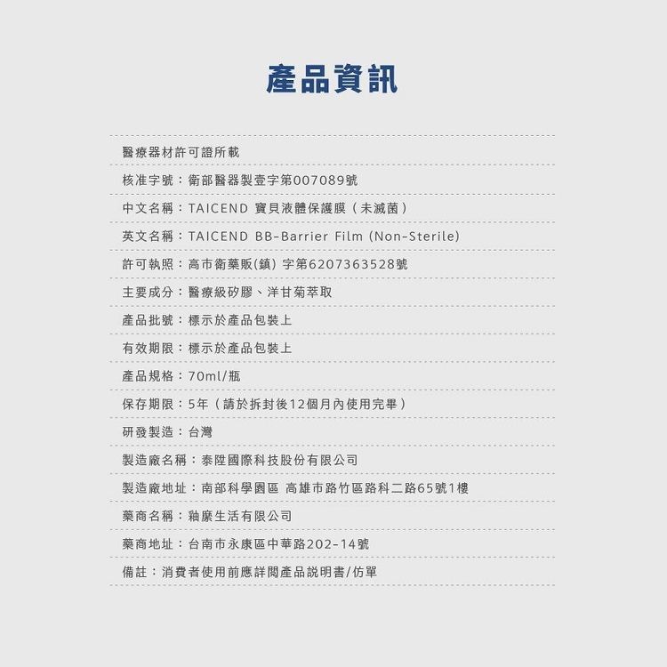 液體護膜 TAICEND 護膜 TAICEND