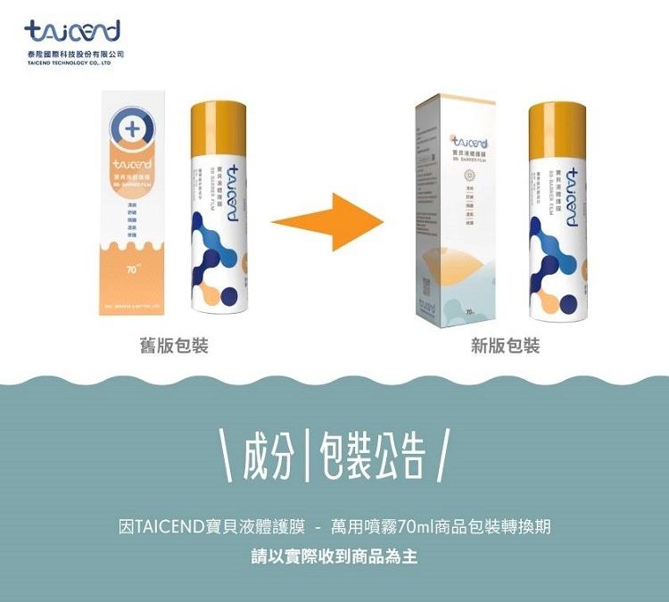液體護膜 TAICEND 護膜 TAICEND