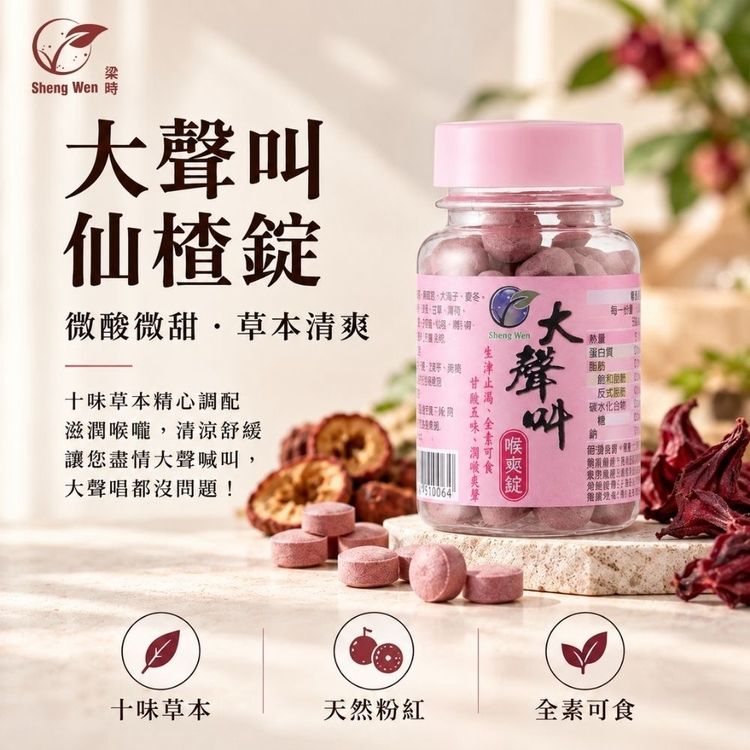 喉糖 潤喉 潤喉 無糖 無糖 喉糖