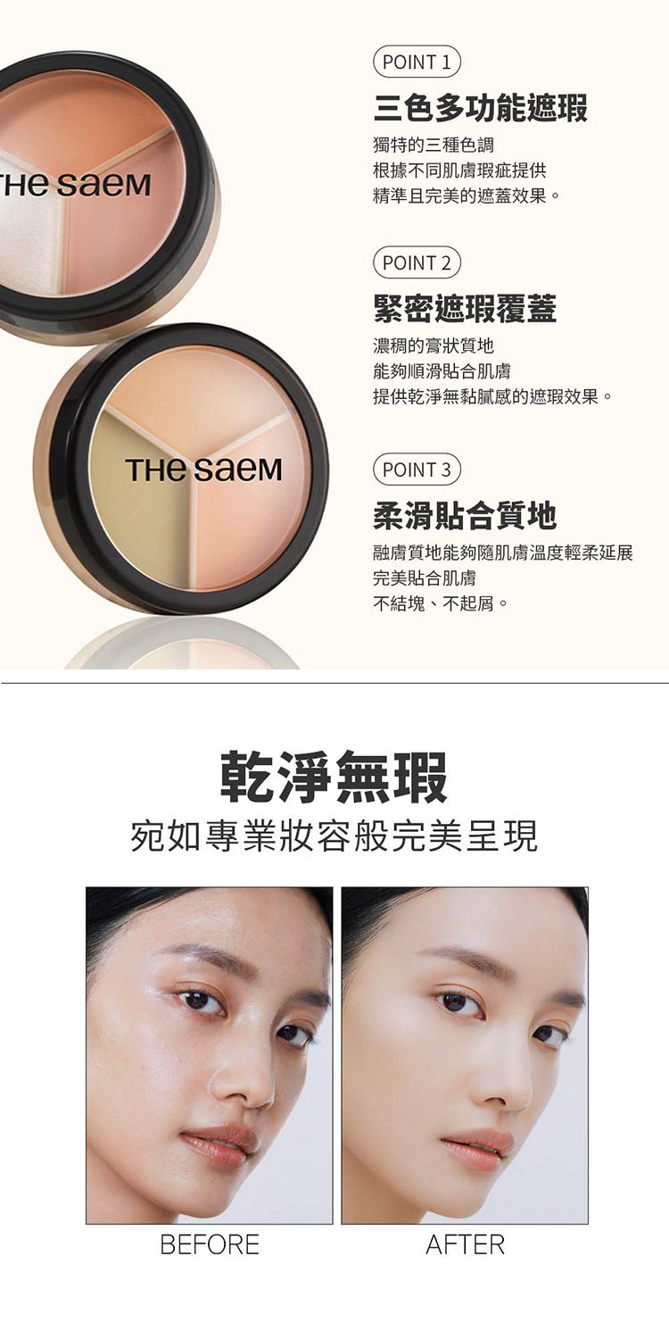 20260611161254956_750_0_80.jpg 持久 韓國 韓國 the SAEM 遮瑕膏 韓國