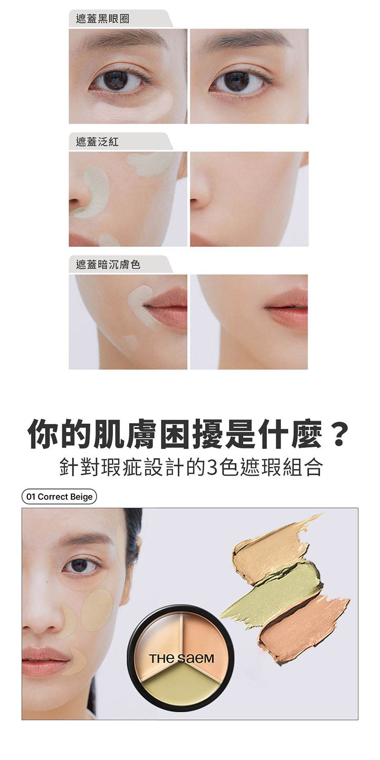20260611161255857_750_0_80.jpg 持久 韓國 韓國 the SAEM 遮瑕膏 韓國