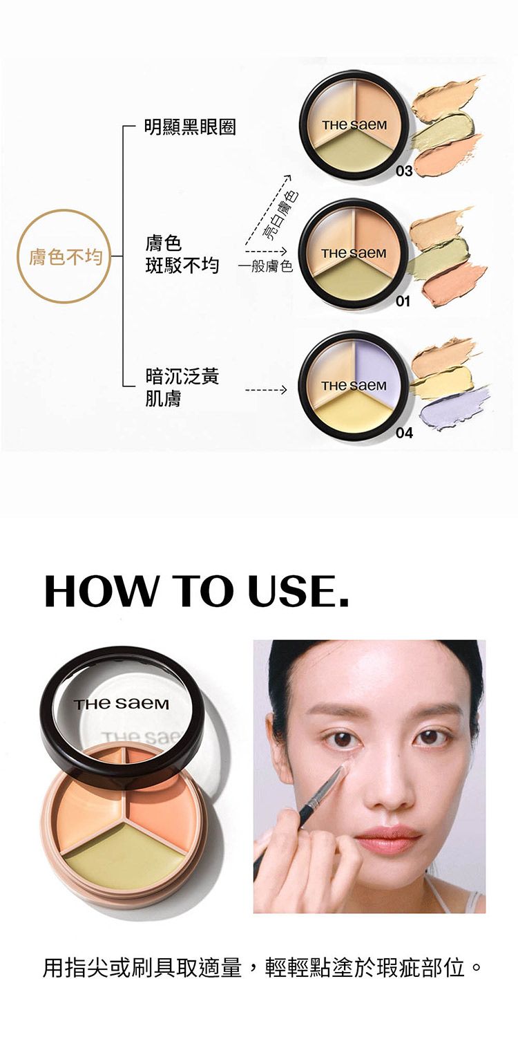 持久 韓國 韓國 the SAEM 遮瑕膏 韓國