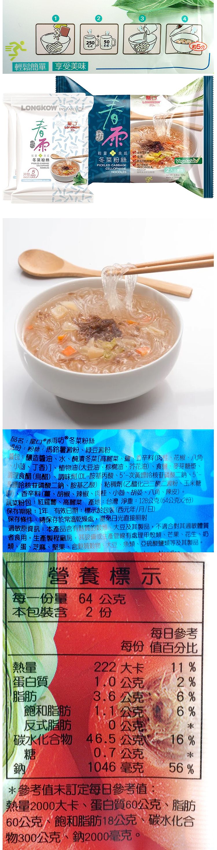 龍口 粉絲 杯麵 LONGKOW 杯麵 全素