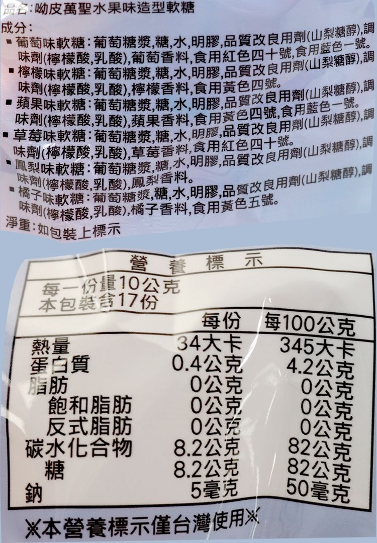 造型 軟糖 呦皮 軟糖 呦皮 印尼